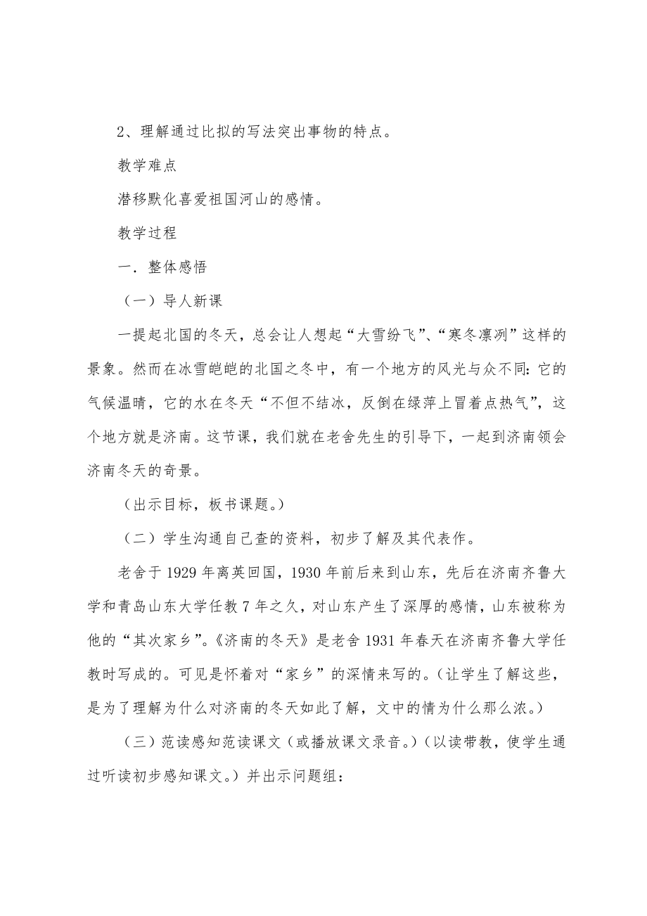 初中语文七年级教案.doc_第4页