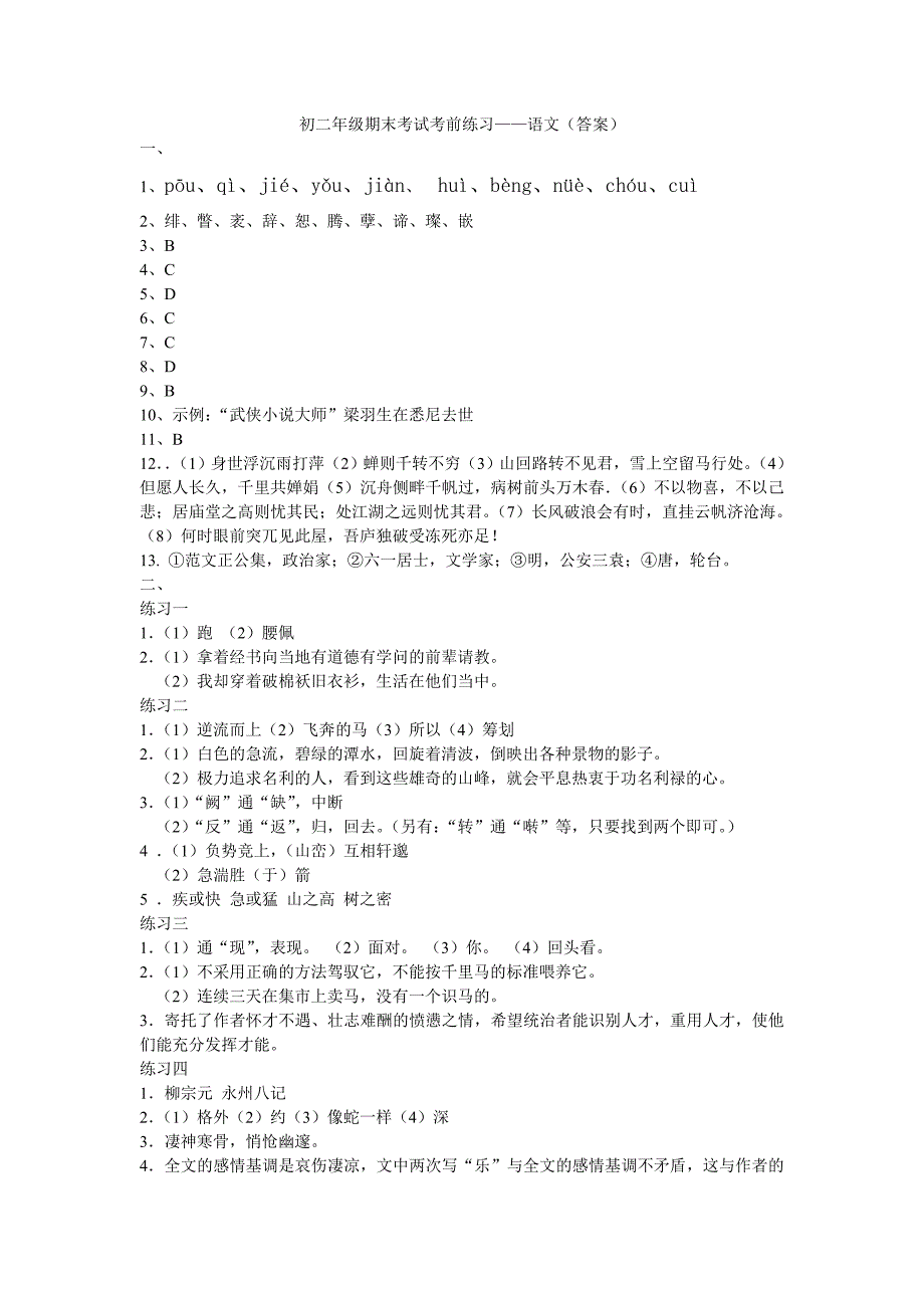 初二年级期末考试考前练(答案).doc_第1页