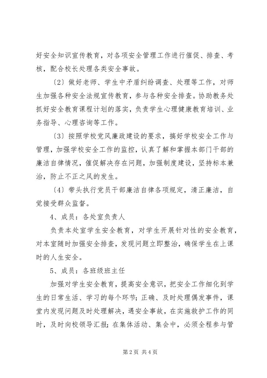 2023年学校安全工作一岗双责制度.docx_第2页