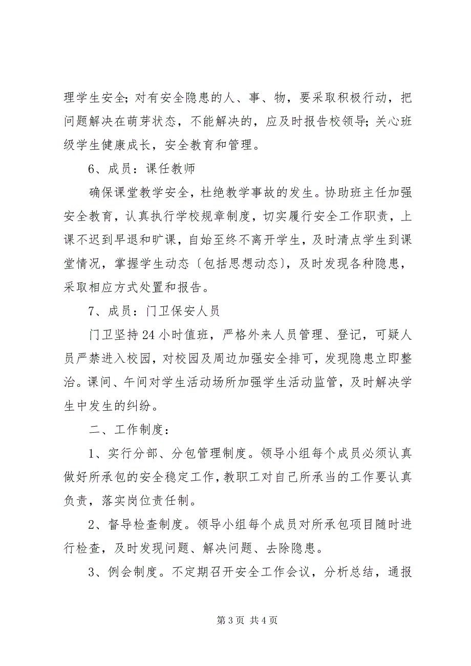 2023年学校安全工作一岗双责制度.docx_第3页