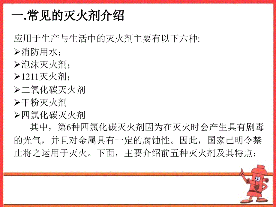 消防安全知识培训之灭火器的使用与典型火灾的扑灭_第3页