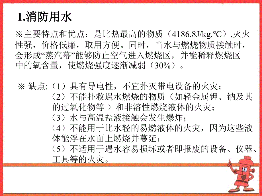 消防安全知识培训之灭火器的使用与典型火灾的扑灭_第4页