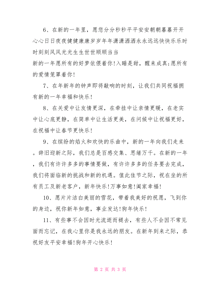 新年祝福语：2022狗年企业祝福语_第2页