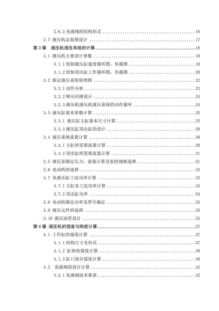 500t中小型液压机设计附设计图纸毕业论文设计说明书_第5页