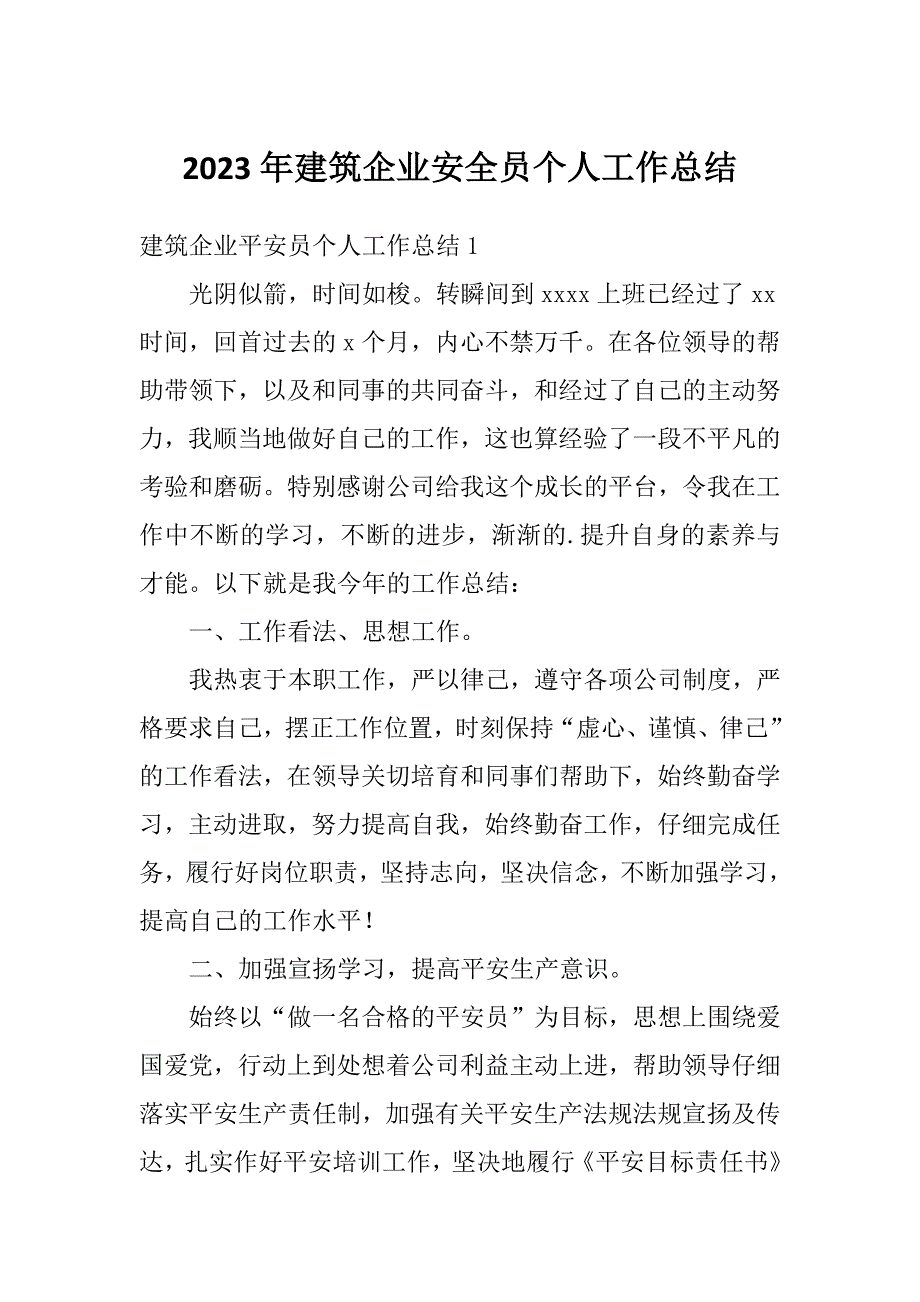 2023年建筑企业安全员个人工作总结_第1页