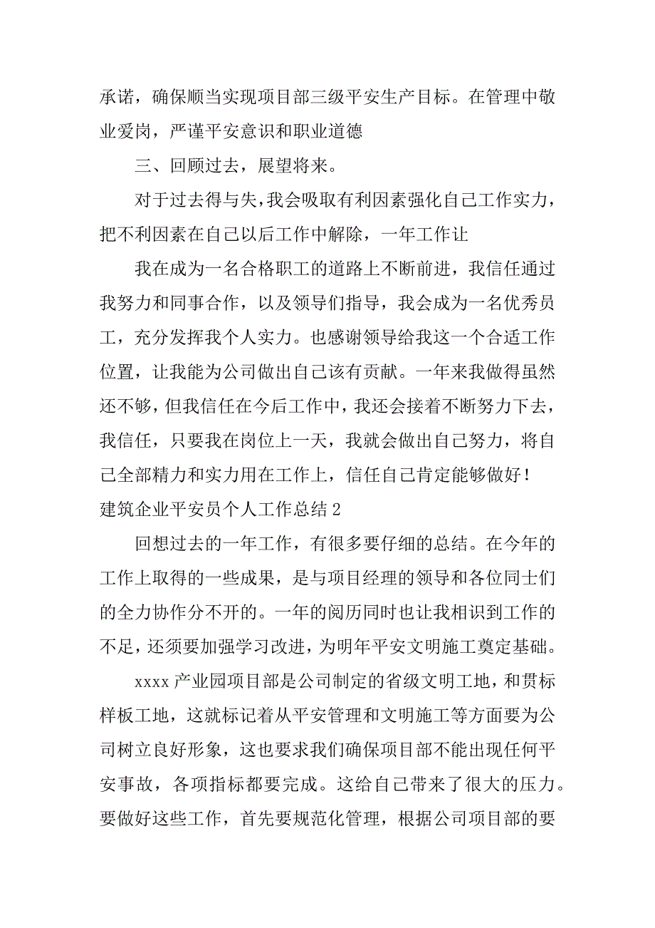 2023年建筑企业安全员个人工作总结_第2页