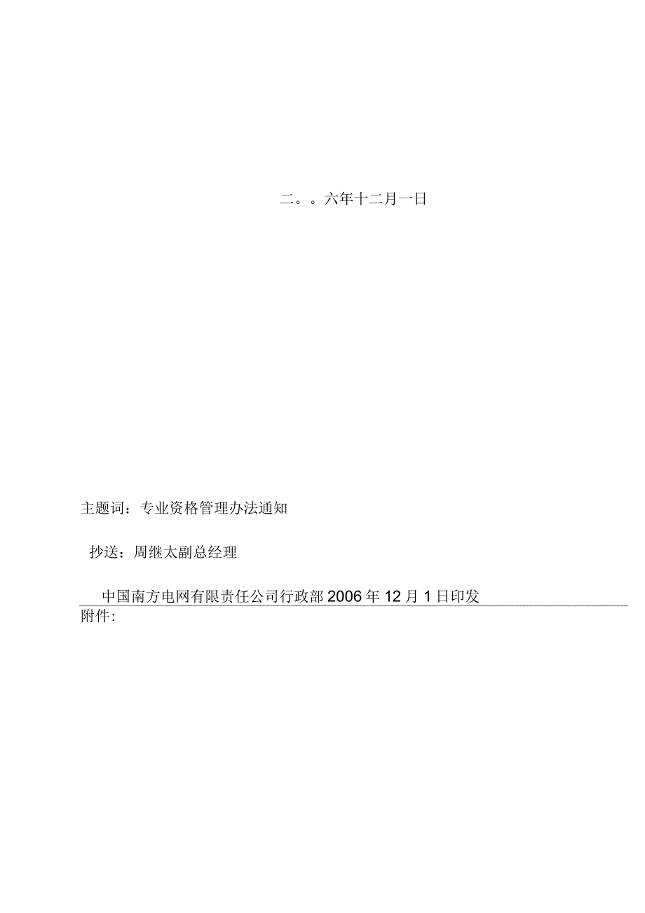 中国南方电网专业技术资格管理办法_第3页