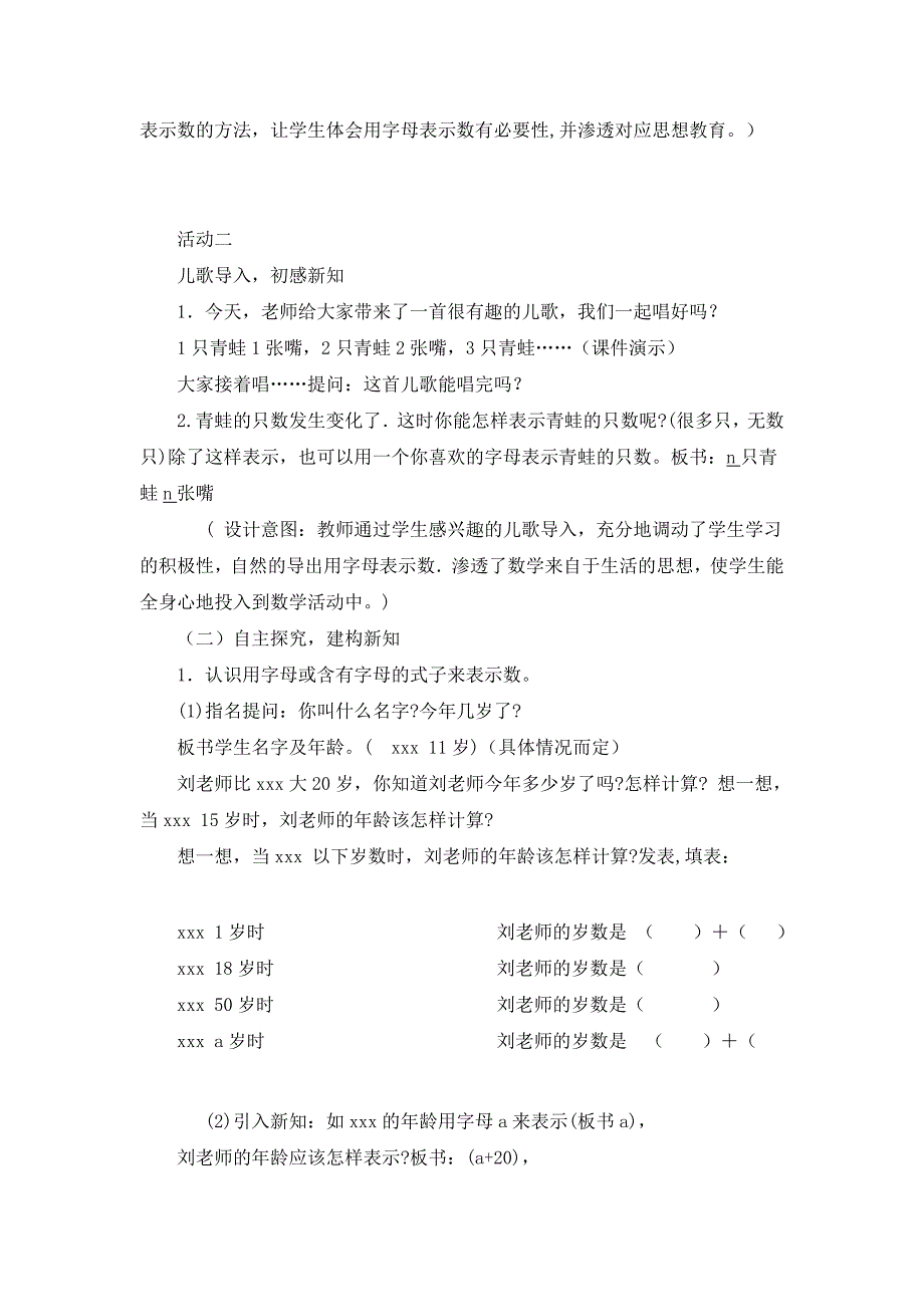 《用字母表示数》教学设计.doc_第3页