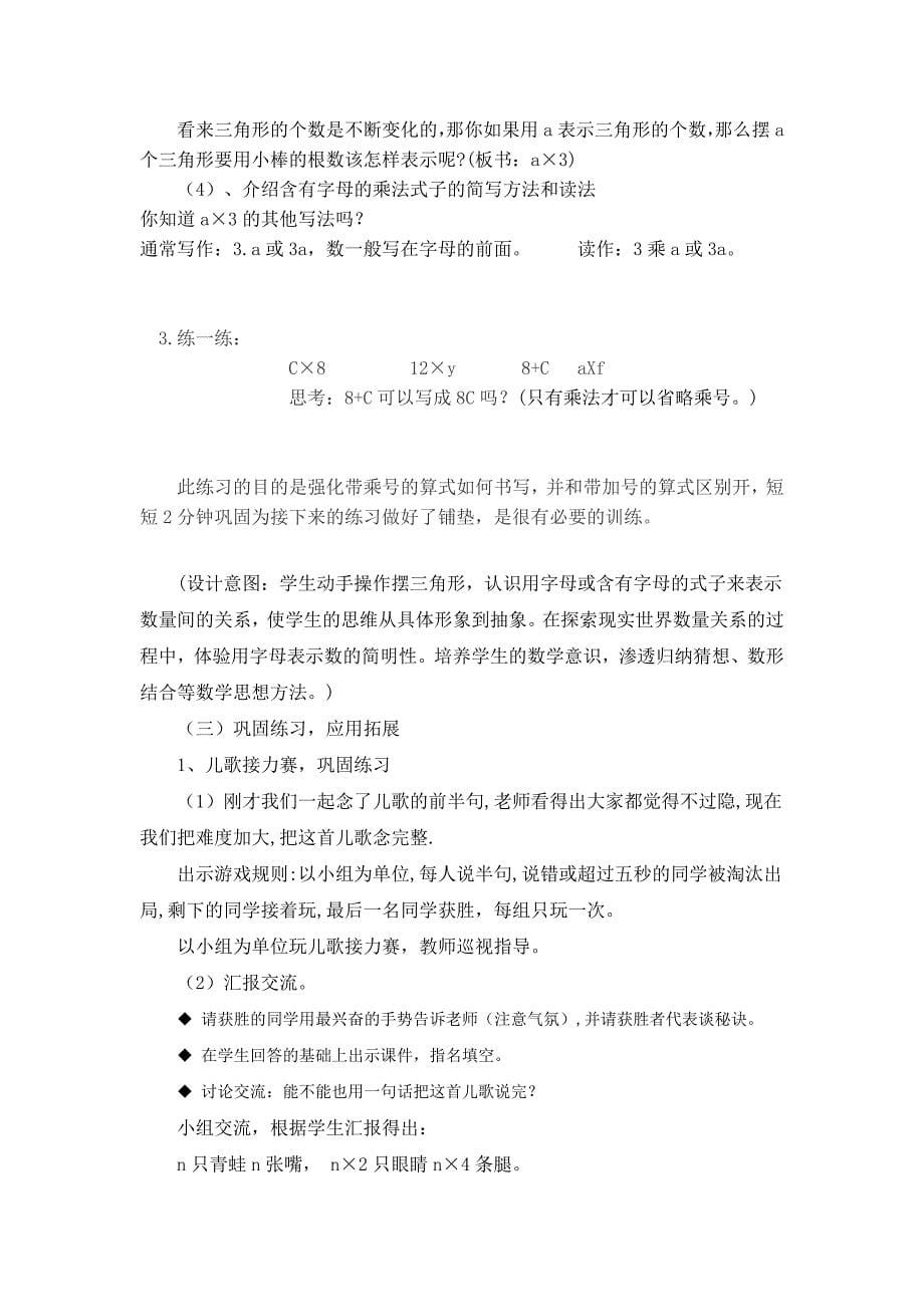 《用字母表示数》教学设计.doc_第5页