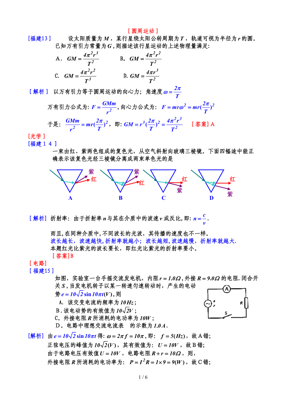 2013福建物理_第1页