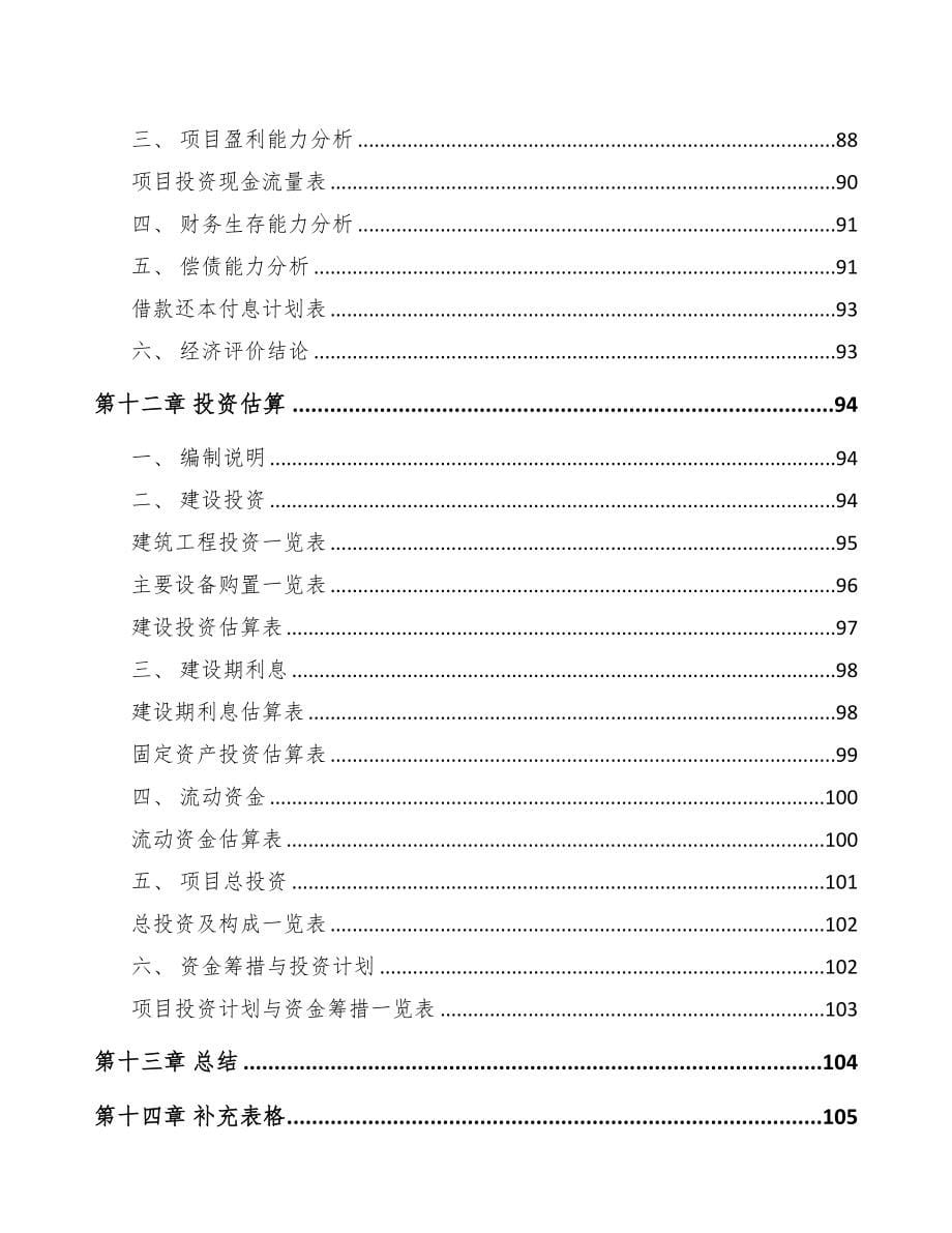 宁夏关于成立出入口控制管理产品公司可行性研究报告(DOC 81页)_第5页