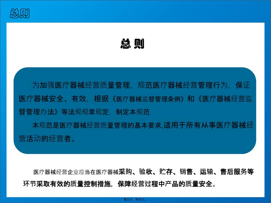 医疗器械经营质量管理规范培训文件_第3页