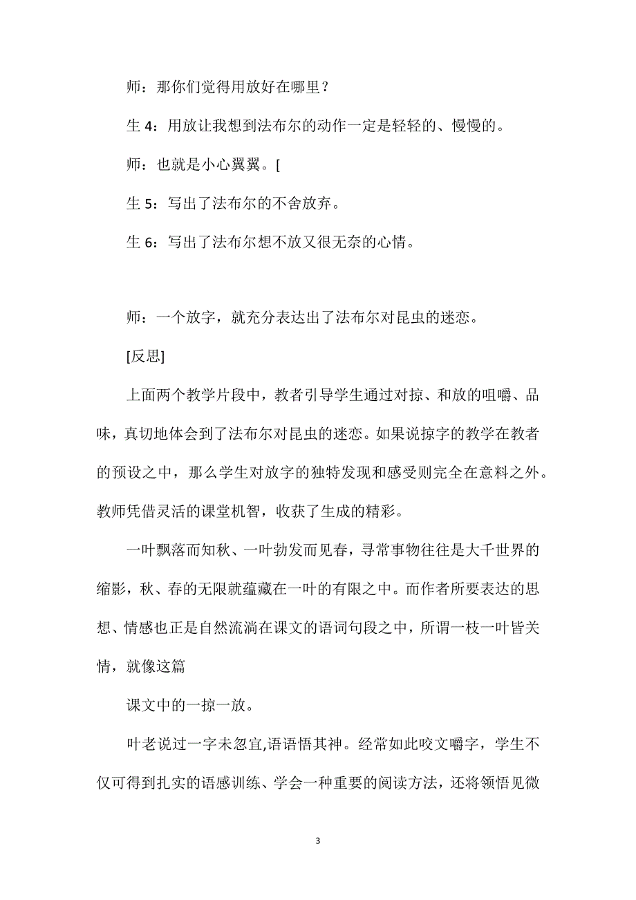 《装满昆虫的衣袋》教学后记_第3页