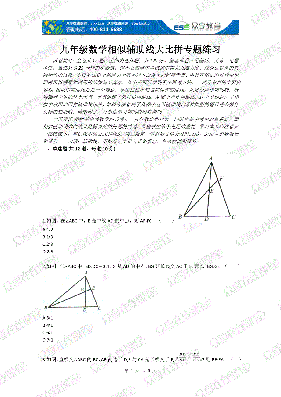 九年级数学相似辅助线大比拼专题练习_第1页