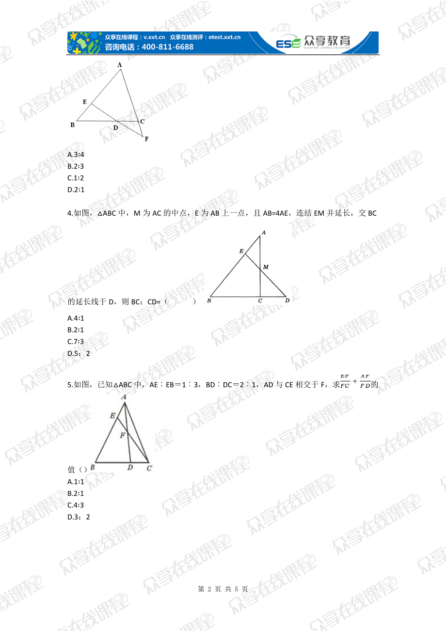 九年级数学相似辅助线大比拼专题练习_第2页