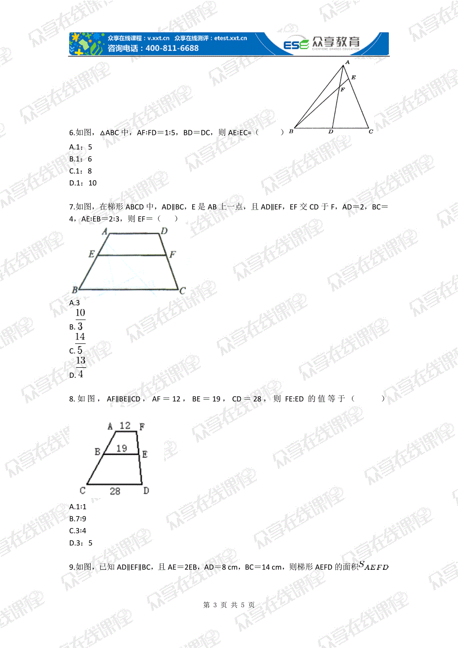 九年级数学相似辅助线大比拼专题练习_第3页