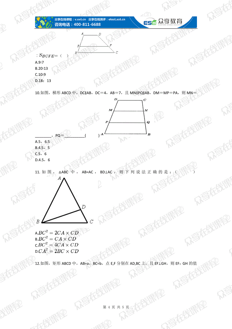 九年级数学相似辅助线大比拼专题练习_第4页