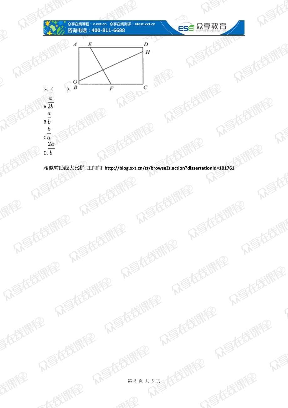 九年级数学相似辅助线大比拼专题练习_第5页