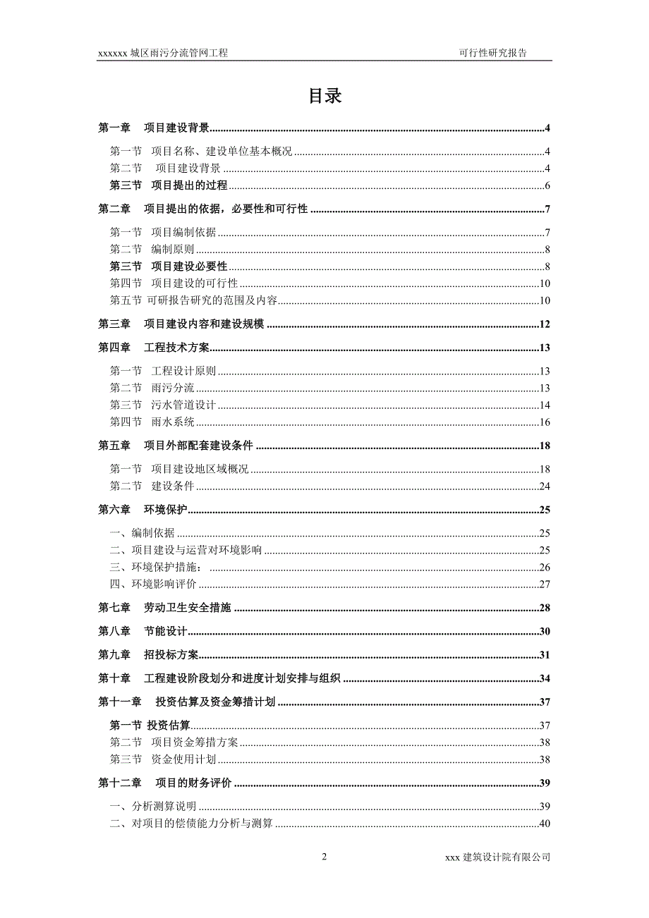 城区雨污分流管网工程.doc_第2页