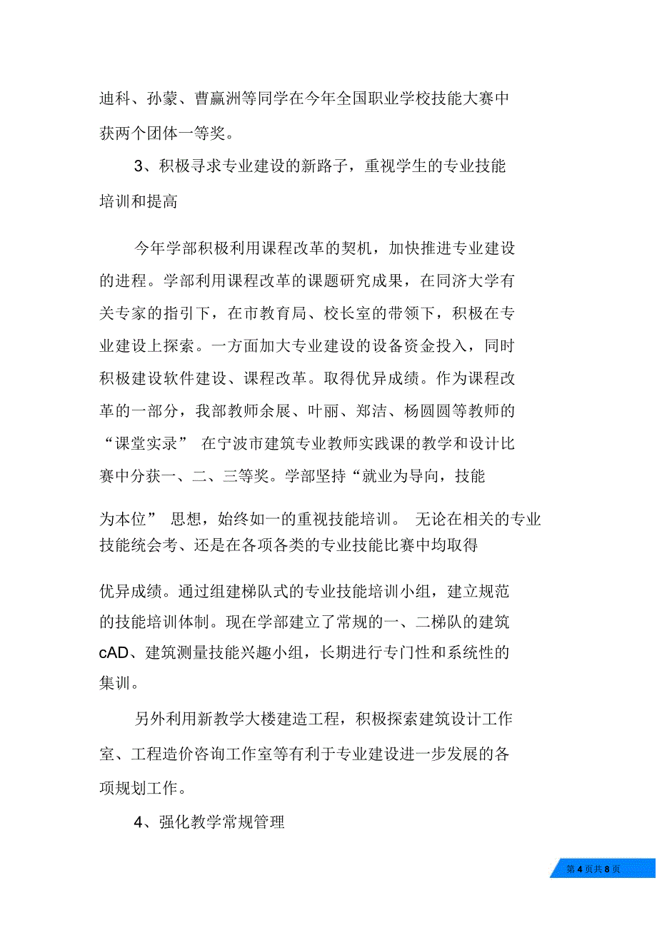 学校信息部工作总结_第4页