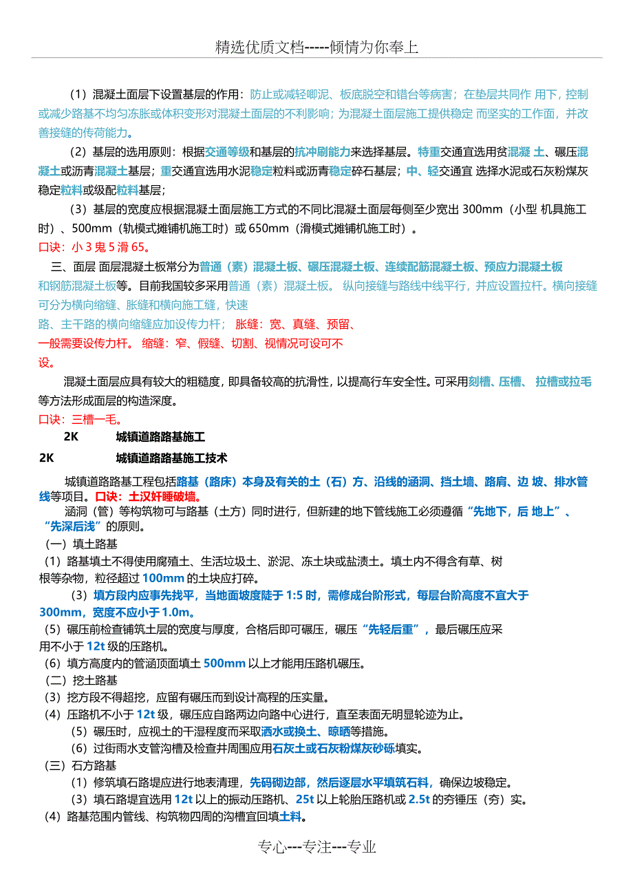 18年小白龙二级市政笔记_第2页