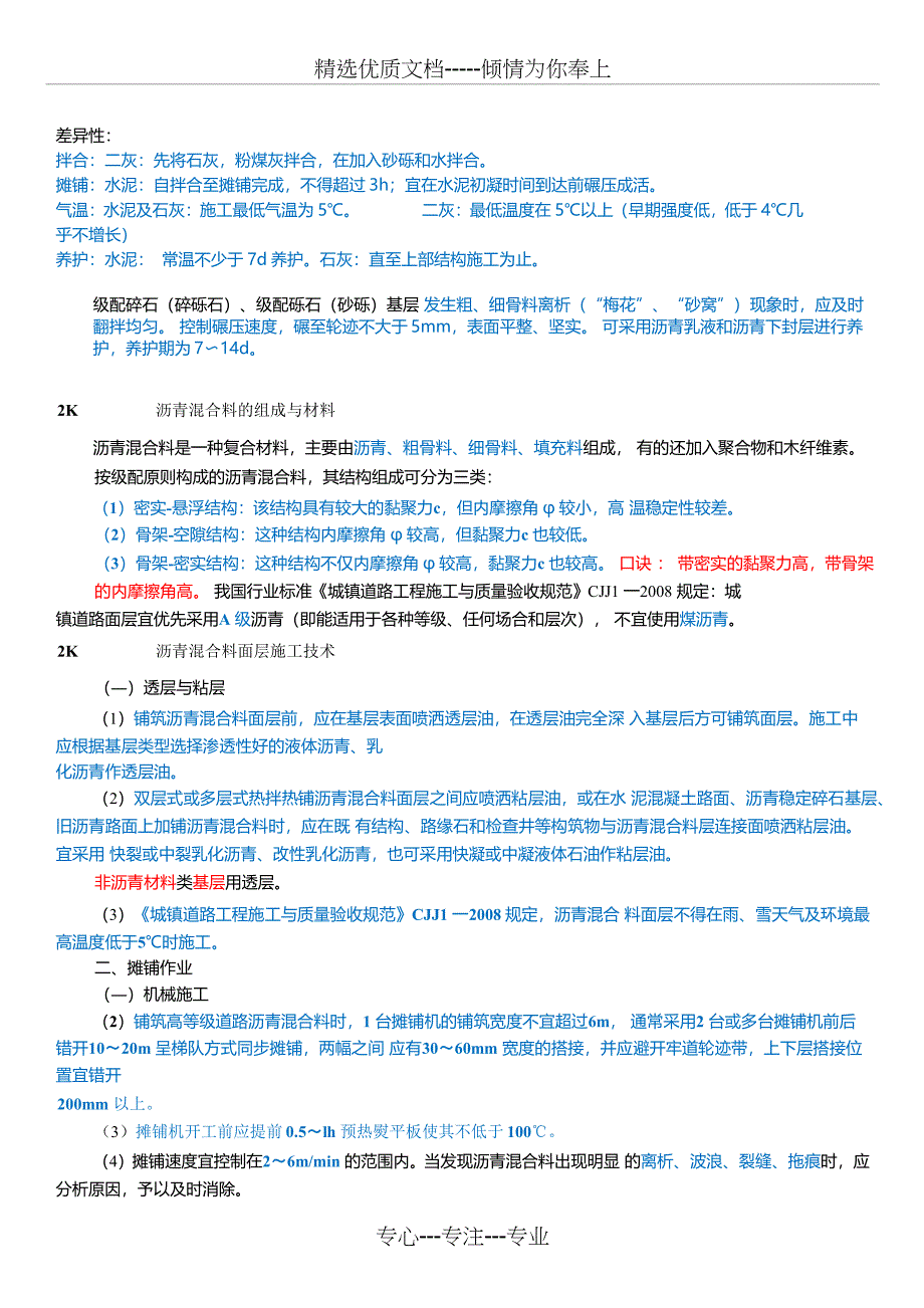 18年小白龙二级市政笔记_第4页