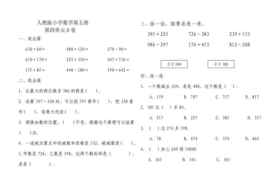 4、万以内的加法和减法（二）习题9_第1页