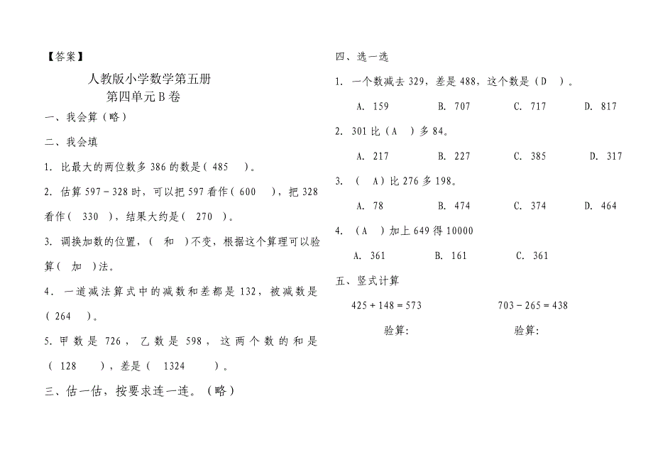 4、万以内的加法和减法（二）习题9_第3页