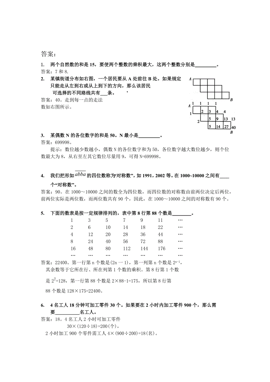 五年级陈省身杯模拟题(2).doc_第5页