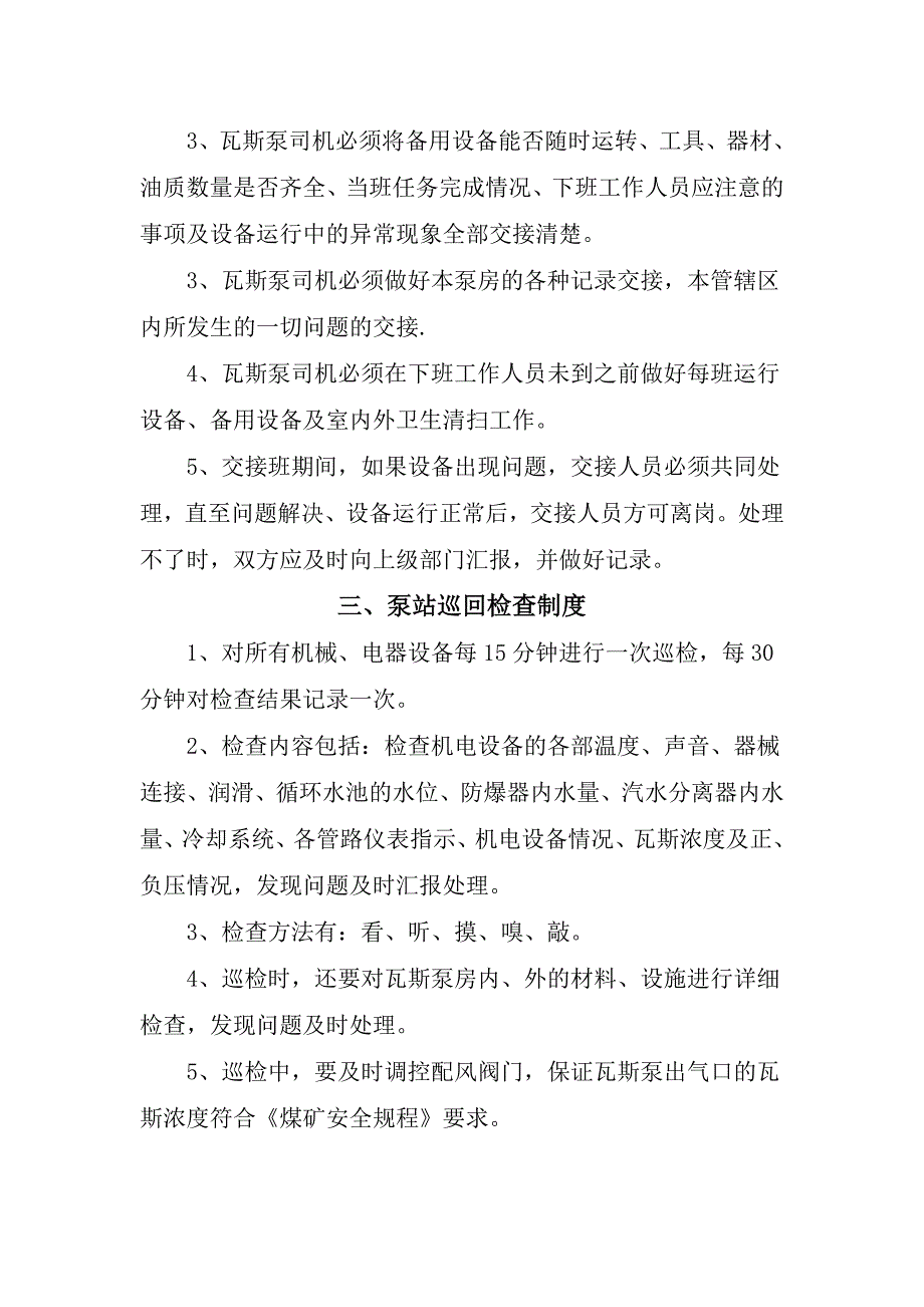 泵站管理制度_第2页