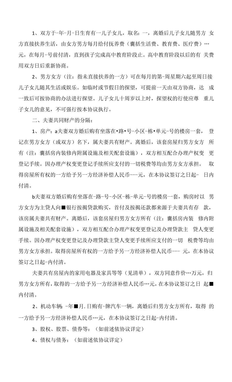 2022年正规双方离婚协议书模板范文.docx_第5页