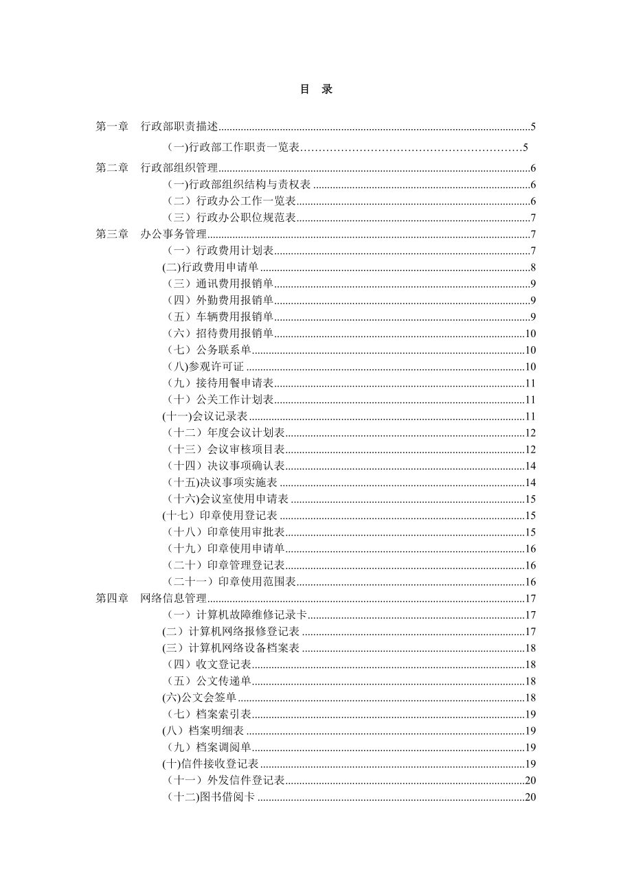 行政管理表格大全_第2页