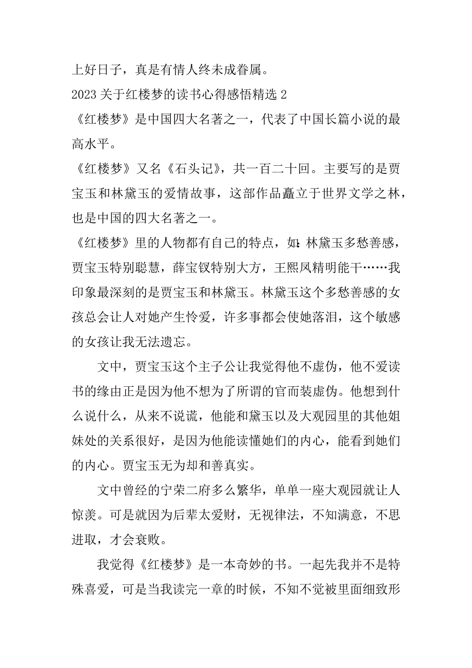 2023年关于红楼梦的读书心得感悟精选6篇_第2页