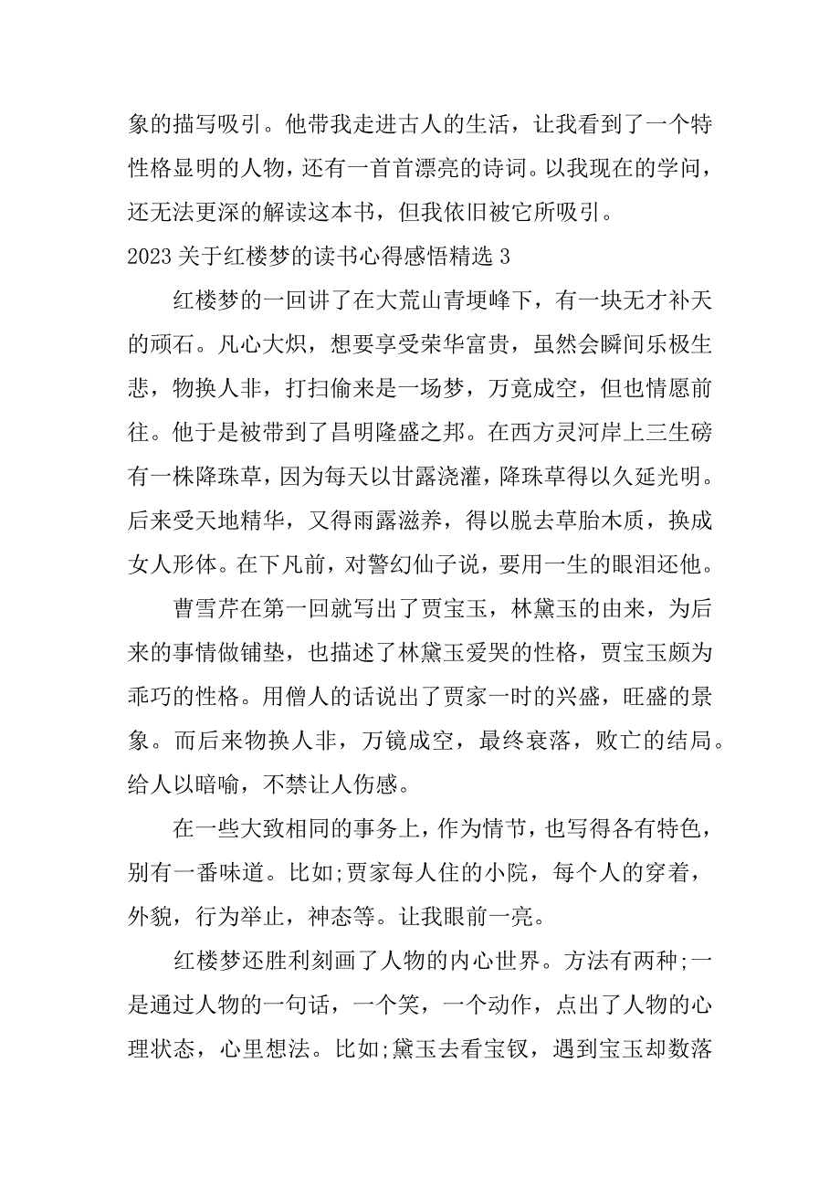 2023年关于红楼梦的读书心得感悟精选6篇_第3页