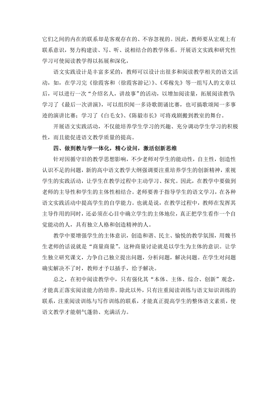 初中语文阅读教学的基本策略_第3页