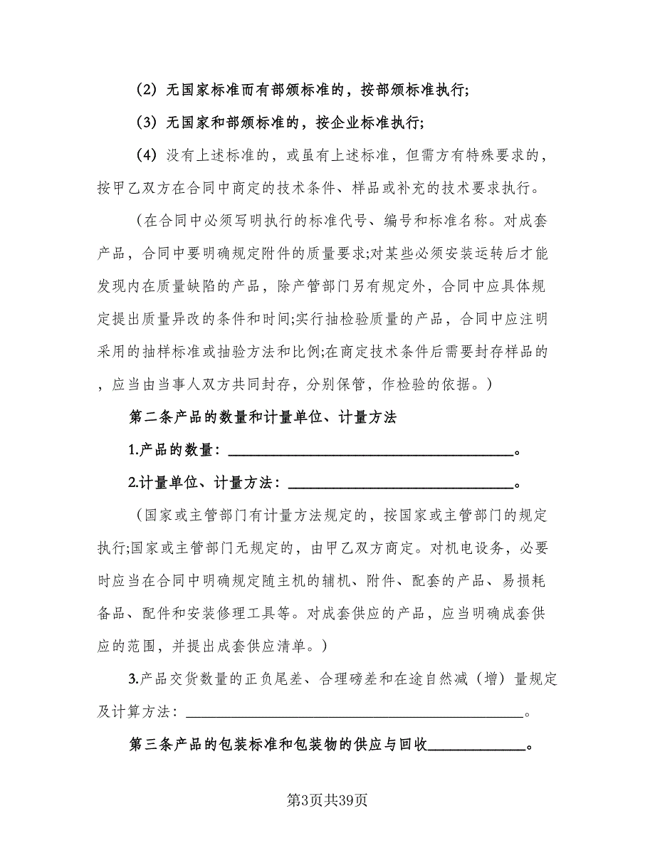 加工厂工矿产品购销协议书样本（七篇）.doc_第3页