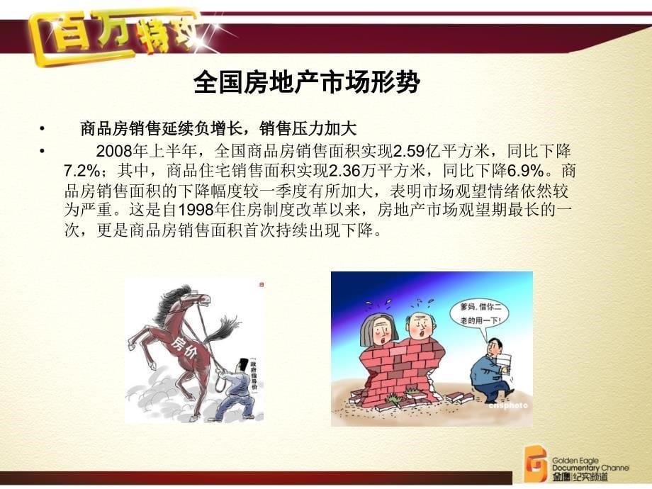 “百万特攻”活动策划案10.23精品课件_第5页