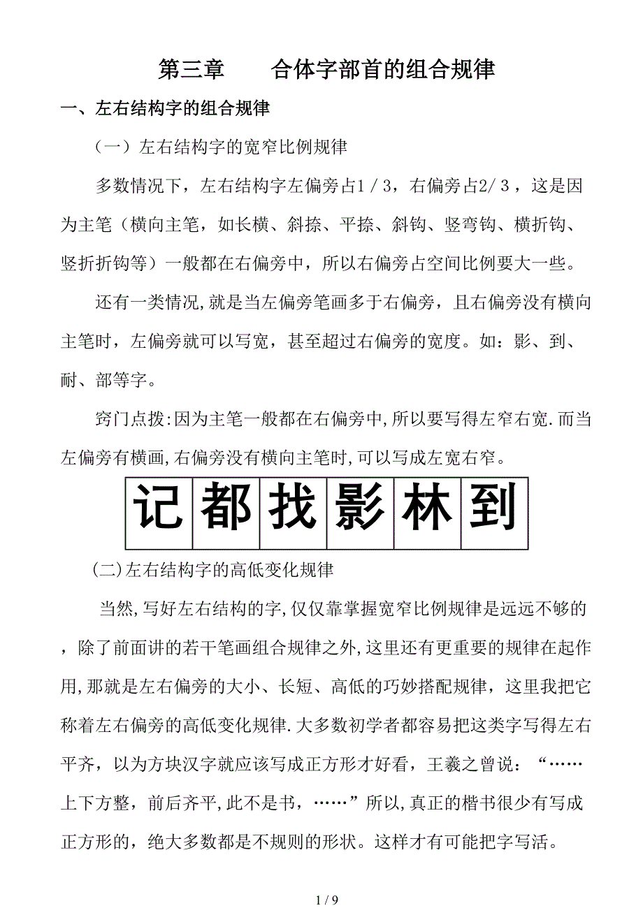 合体字的组合规律_第1页
