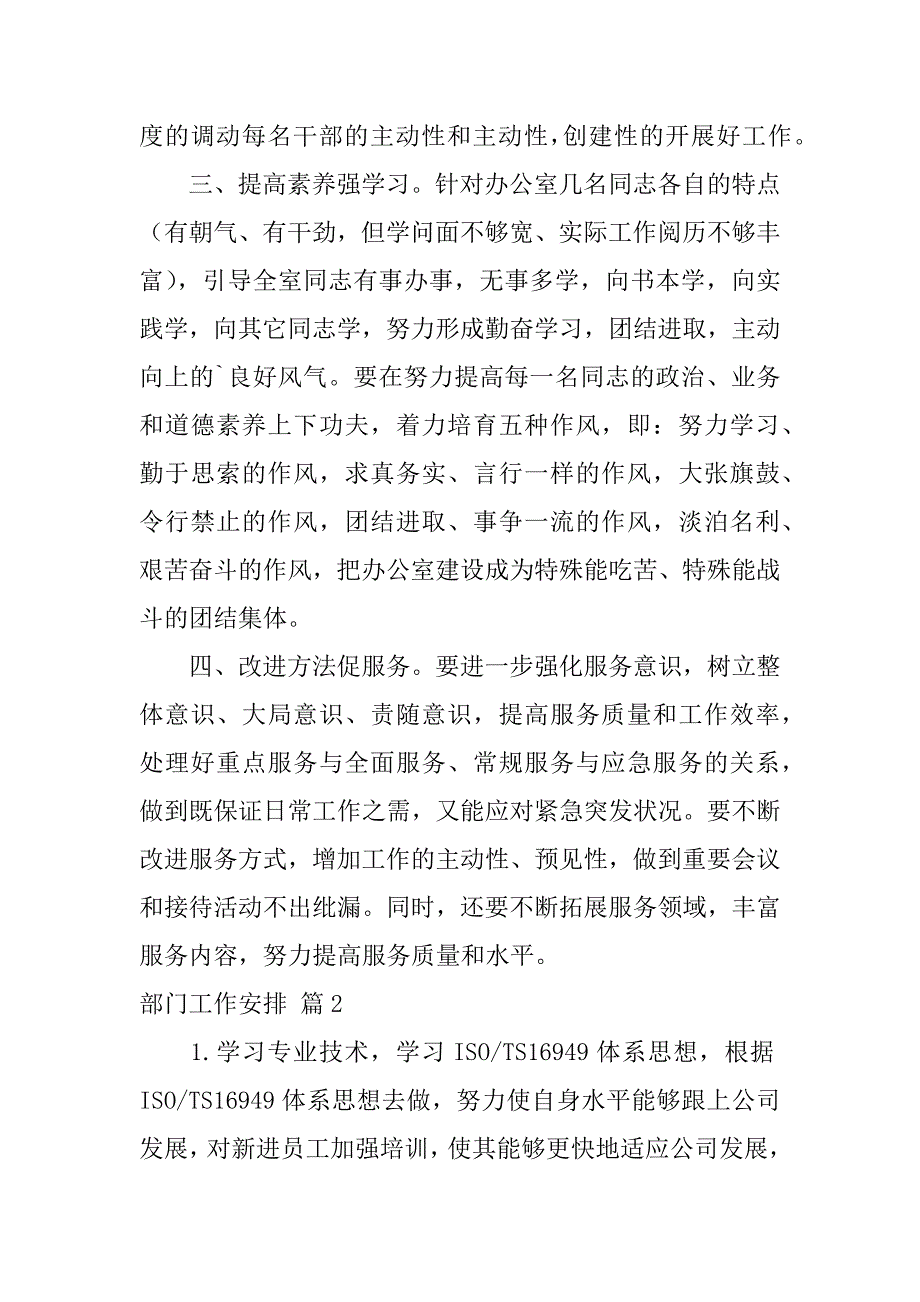 2023年部门工作计划三篇_第2页