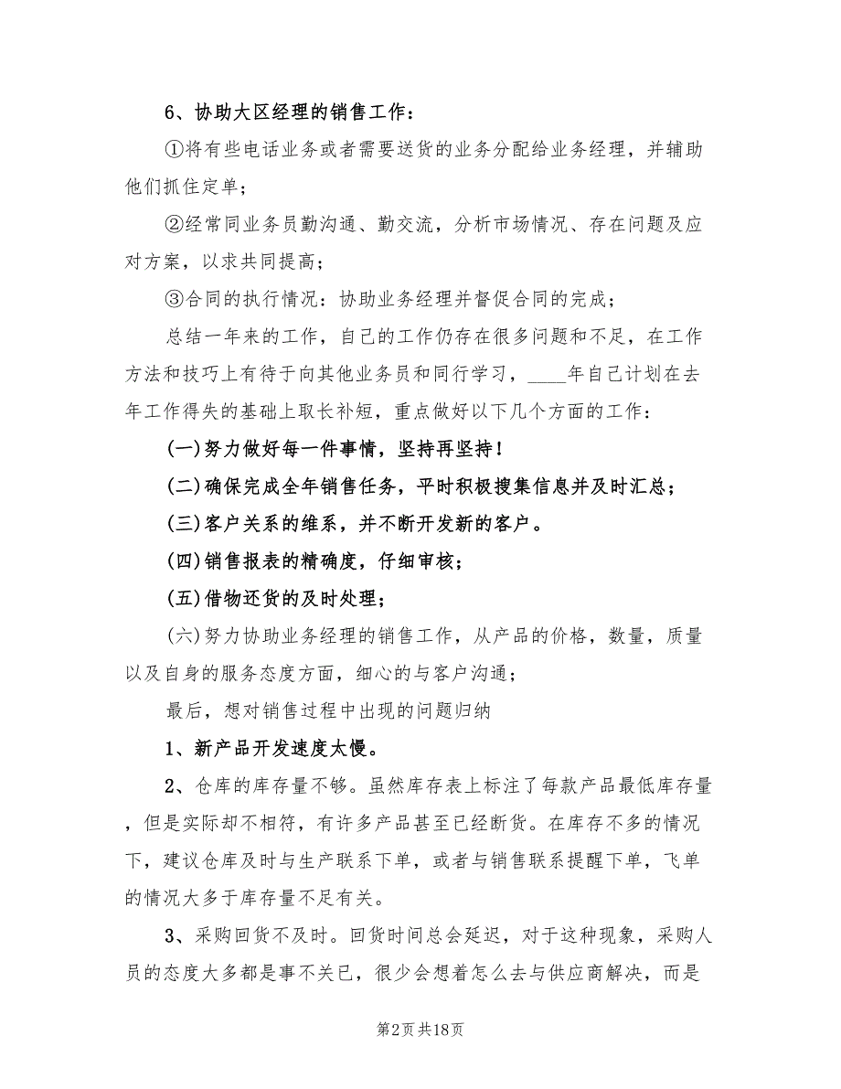 销售员个人年度总结(8篇)_第2页