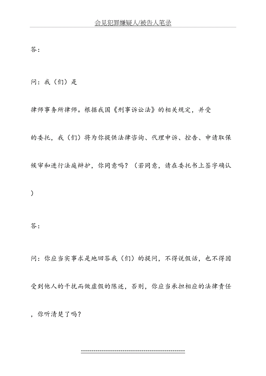 刑事案件会见笔录1_第3页