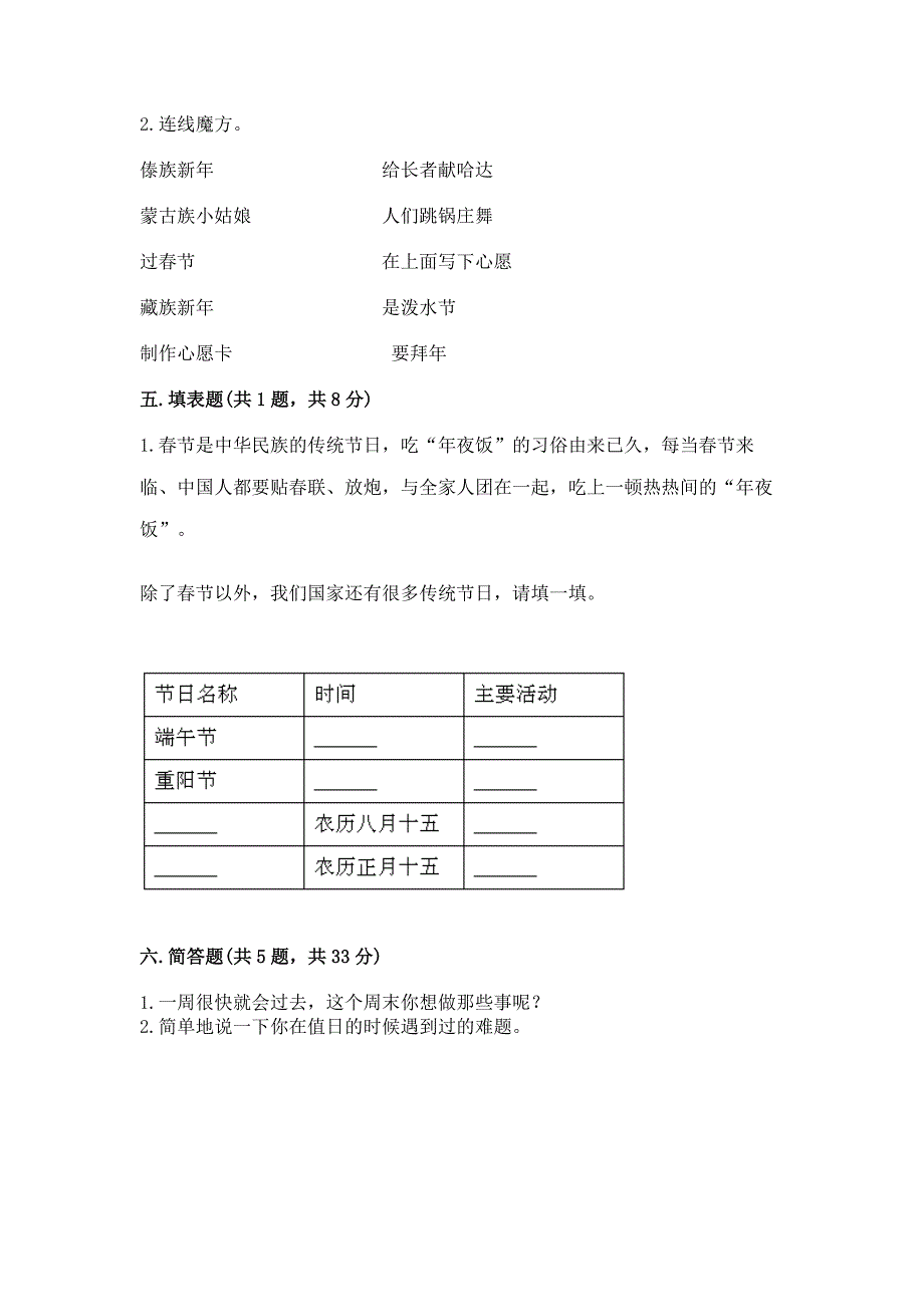 部编版小学二年级上册道德与法治期中测试卷【夺冠系列】.docx_第3页