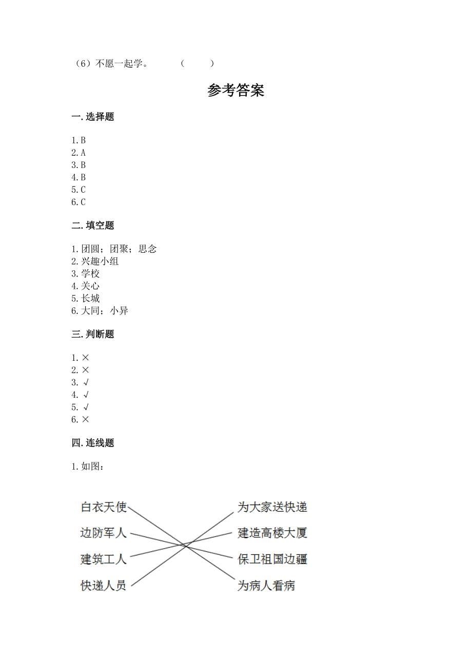 部编版小学二年级上册道德与法治期中测试卷【夺冠系列】.docx_第5页