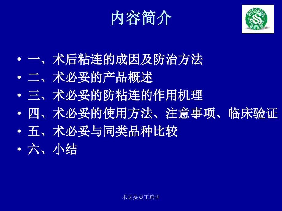 术必妥员工培训课件_第2页