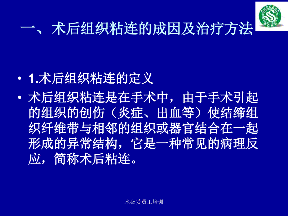 术必妥员工培训课件_第3页