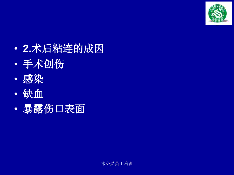 术必妥员工培训课件_第4页