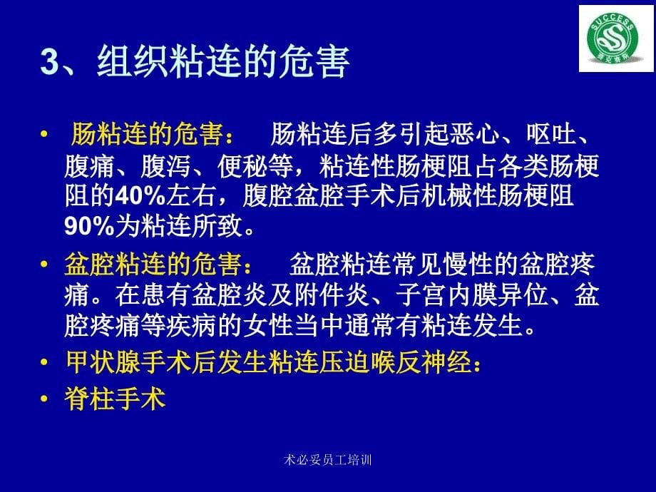 术必妥员工培训课件_第5页