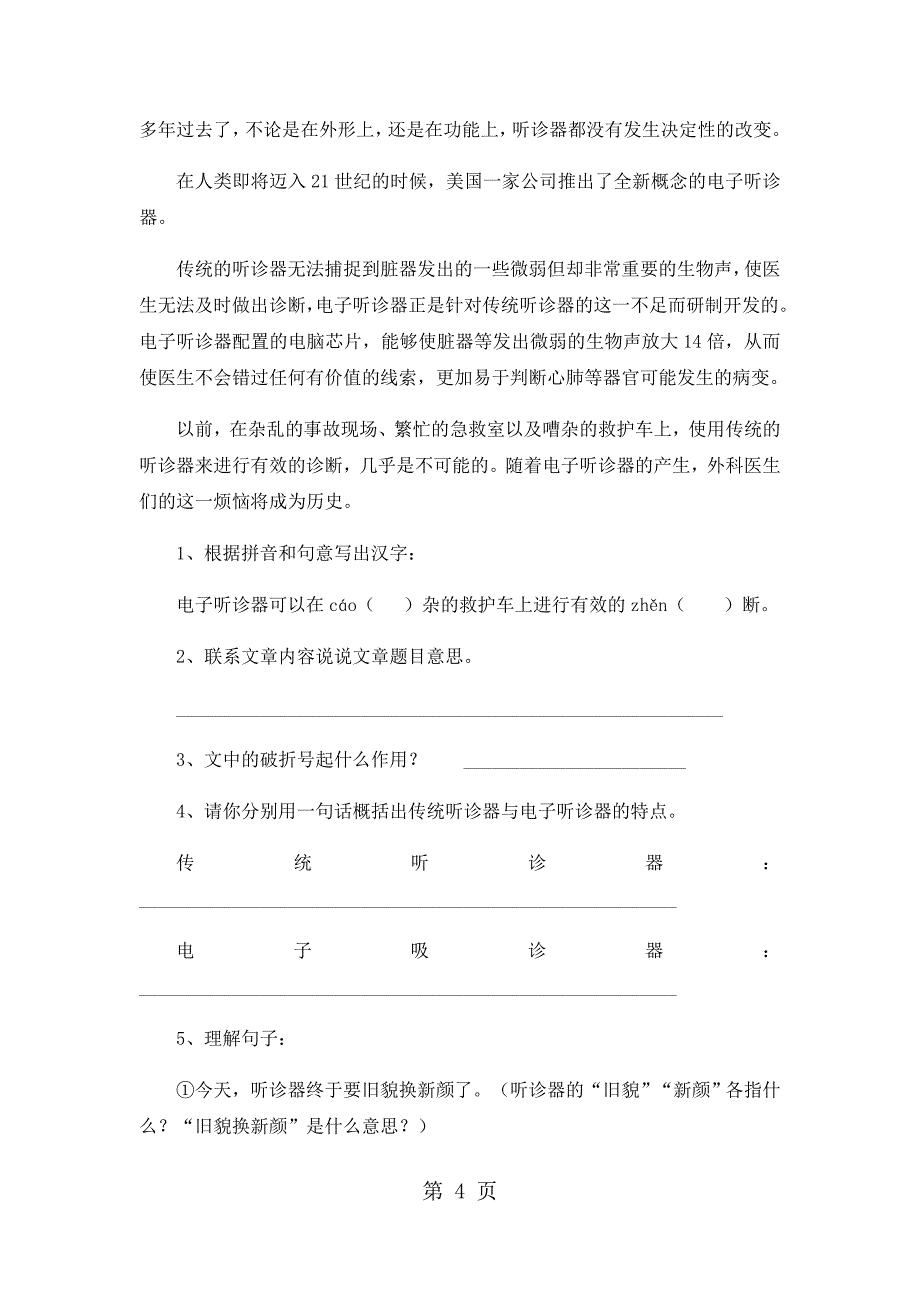 2023年六年级下册语文期末试卷轻巧夺冠11人教版无答案157.docx_第4页