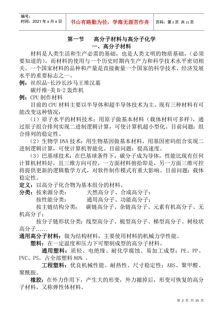 北京化工大高分子化学讲义-_第2页