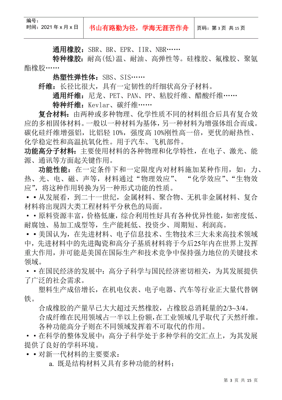 北京化工大高分子化学讲义-_第3页